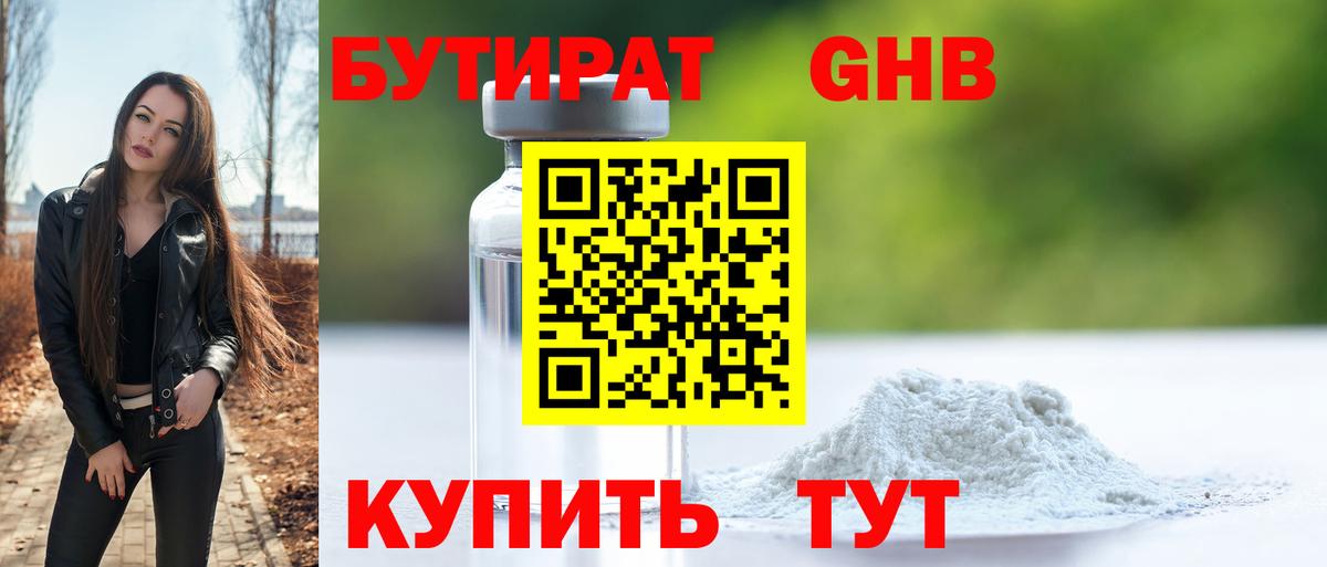 Бутират GHB Нижневартовск