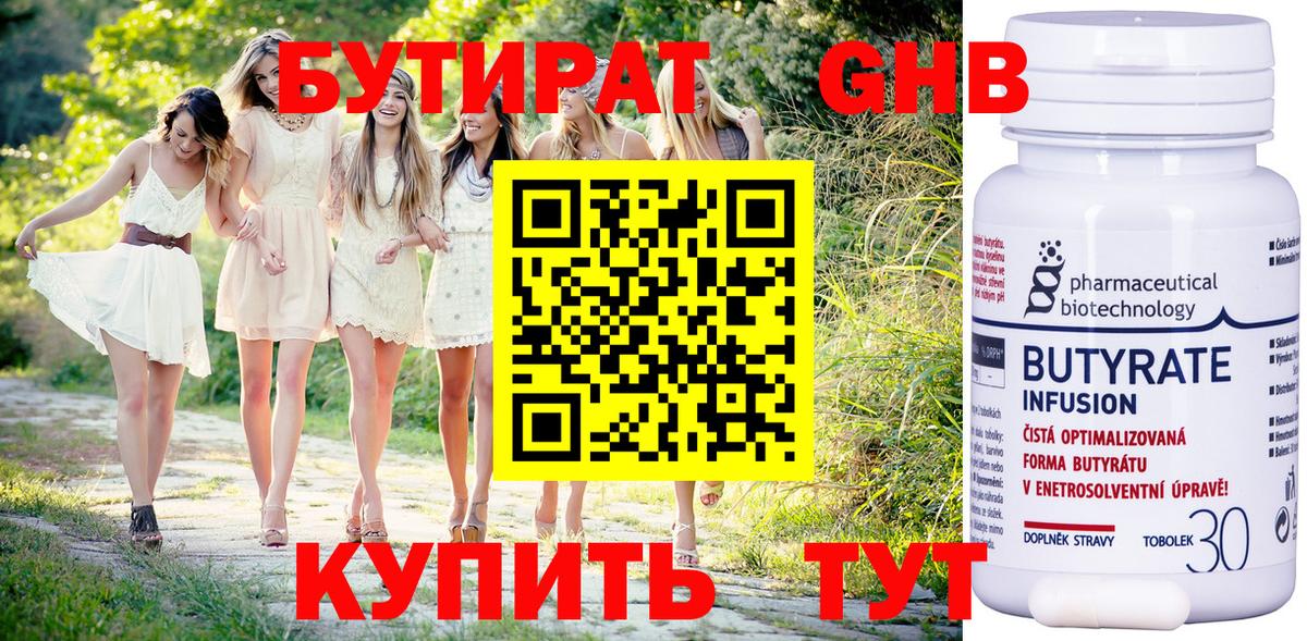 Бутират BDO 33%  Вход с VPN  Нижневартовск 