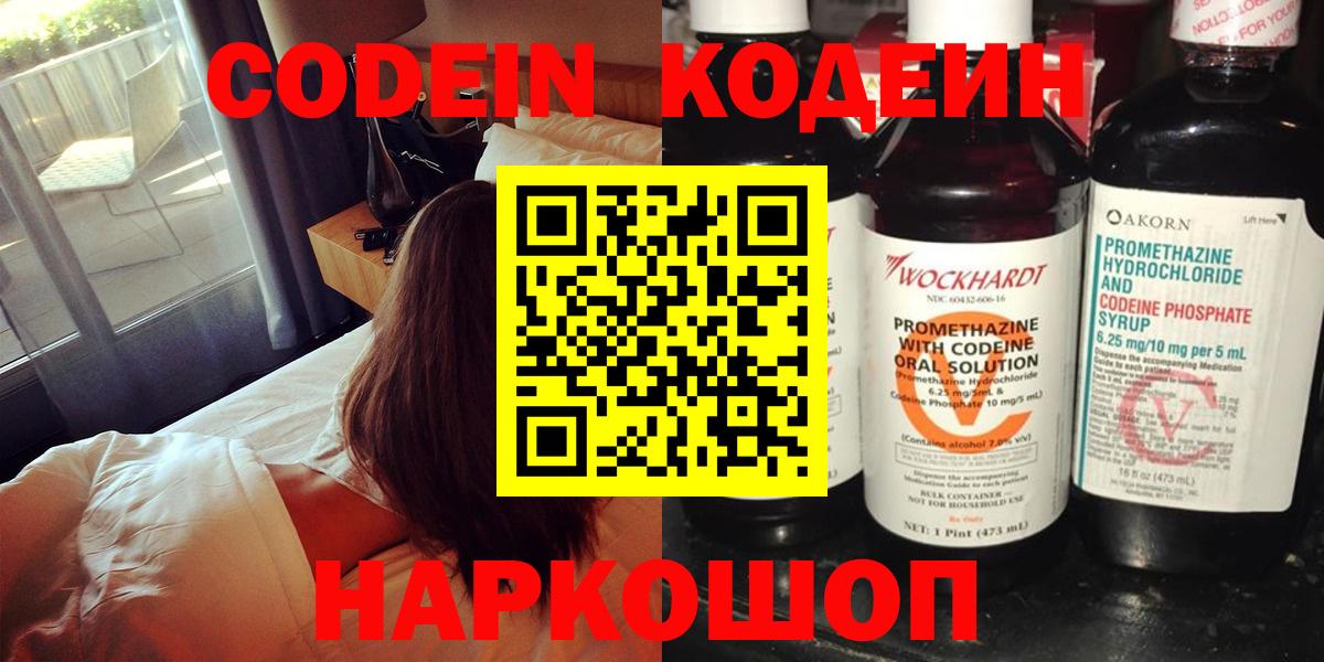 Codein напиток Lean (лин)  Вход с VPN  Нижневартовск  Кодеиновый сироп Lean Purple Drank 