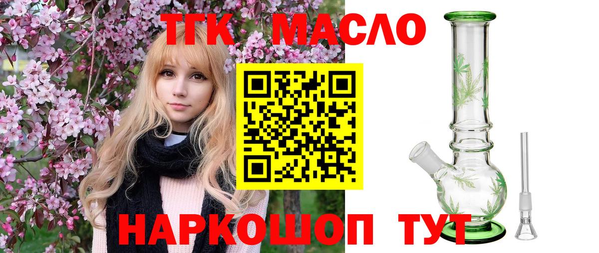 ТГК вейп с тгк Нижневартовск